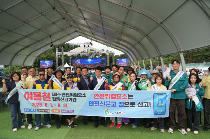 서천군이 장항 맥문동 꽃 축제장서 펼친 안전점검의 날 캠페인