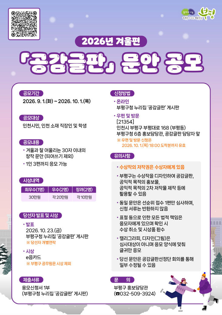 1. 공감글판 문안공모