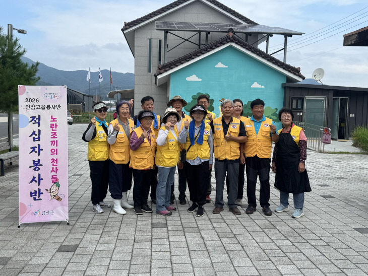 금산군인삼고을봉사반, 첫 봉사활동 시작