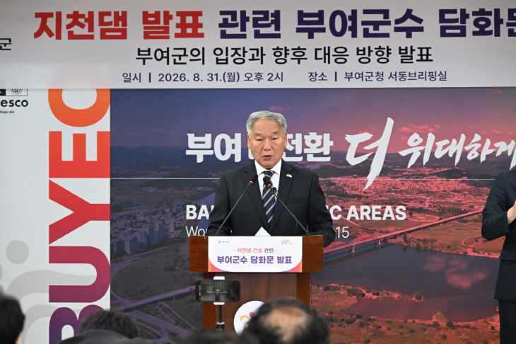 지천댐 관련 기자회견