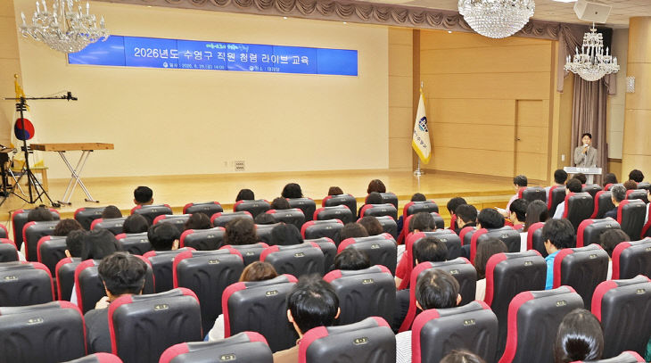 수영구(청렴라이브 교육)