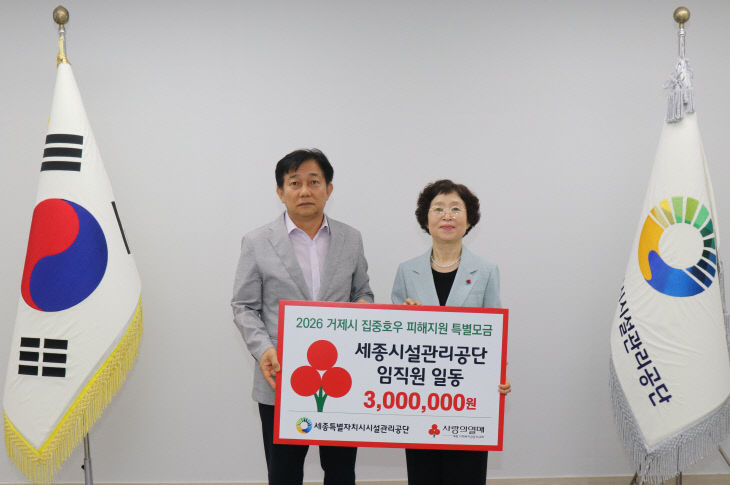 260831_인사총무_거제시 호우 피해 복구 성금 300만 원 기부
