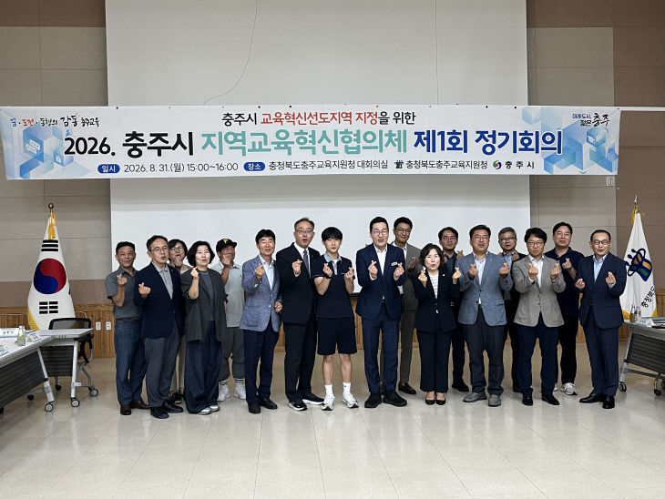 충주 지역교육혁신협의체 제1회 정기회의 개최 (1)