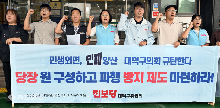 20260831-대덕구의회 규탄 기자회견2