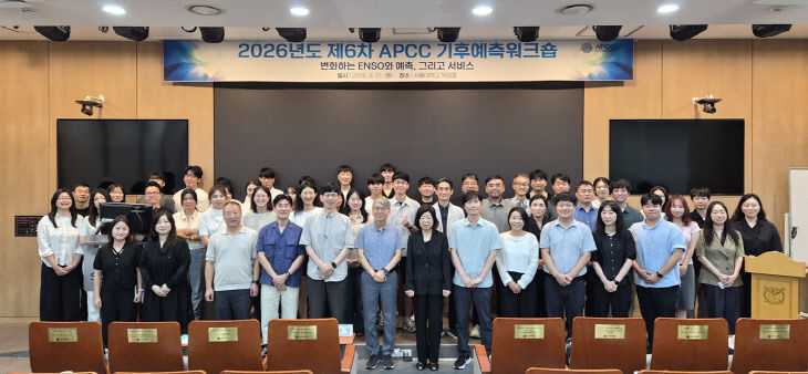 2026년도 제6차 APCC암홀)