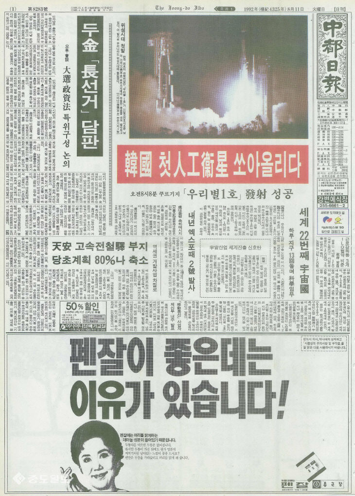 19920811_우리별1호 발사 보도
