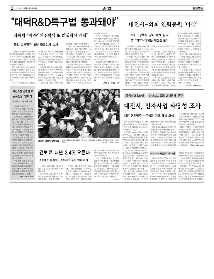 20041203_대덕특구법 통과되야