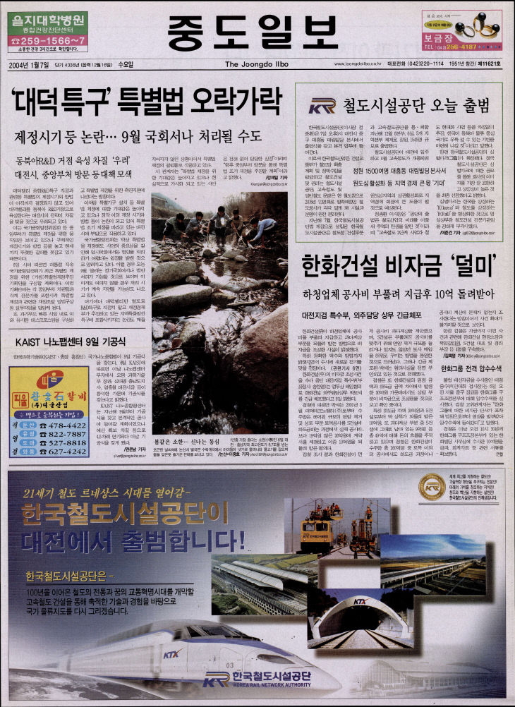 20040107_대덕특구법오락가락