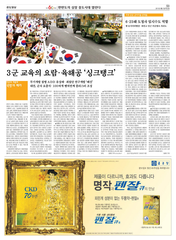 20110901_육해공싱크탱크
