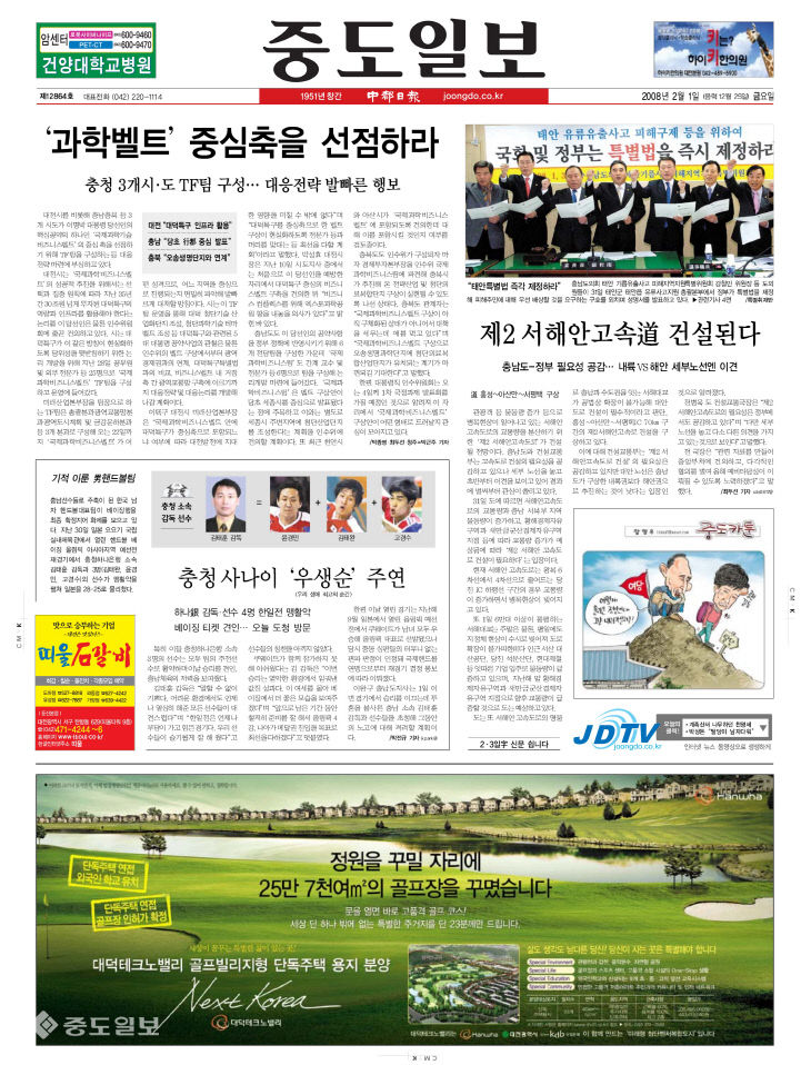 20080201_과학밸트충심축선점하라