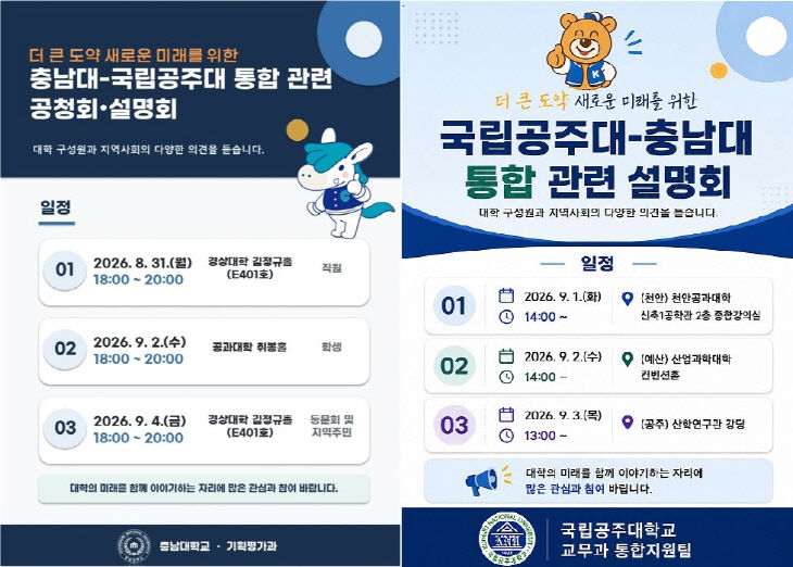 통합설명회