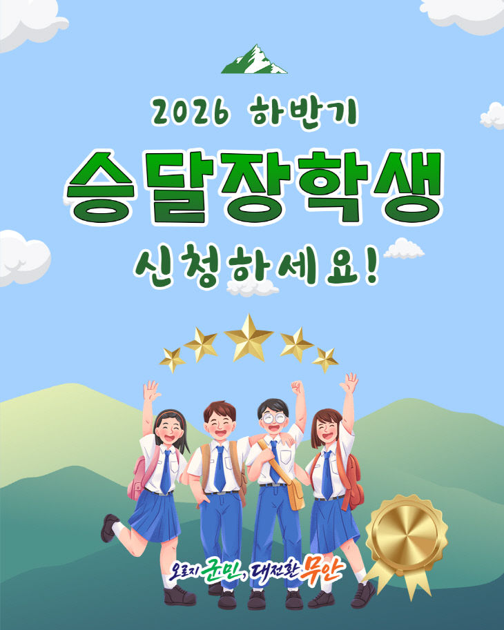 붙임2 하반기 승달장학선발 카드뉴스 (1)