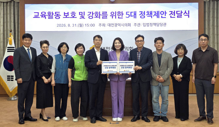 교육활동 보호 및 강화를 위한 5대 정책제안 전달식-1