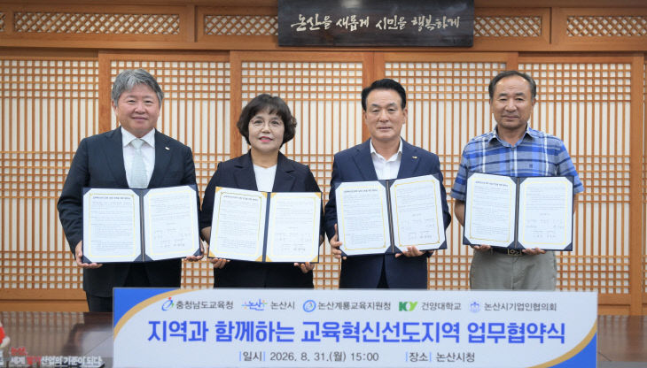 지역과 함께하는 교육혁신선도지역 업무협약식