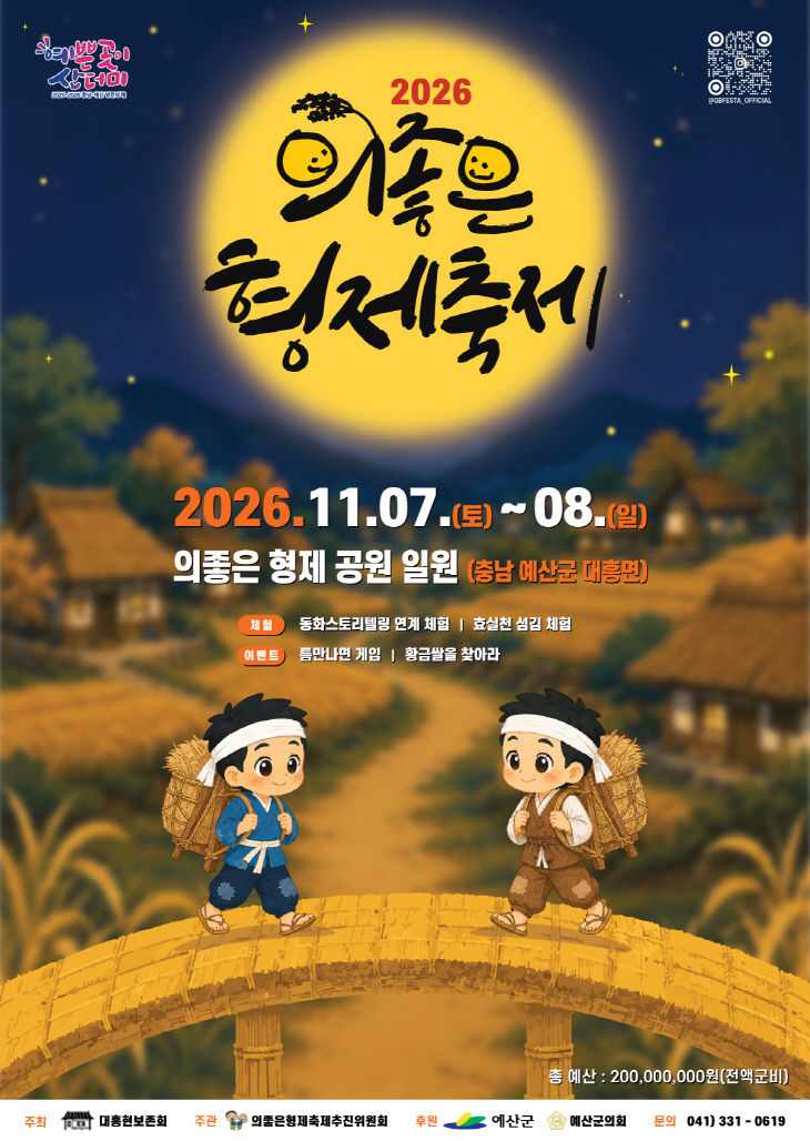 1.2026 의좋은형제축제 포스터