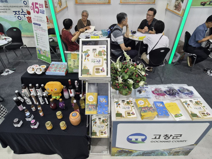 귀농귀촌팀_고창군 A FARM SHOW 박람회 참가1