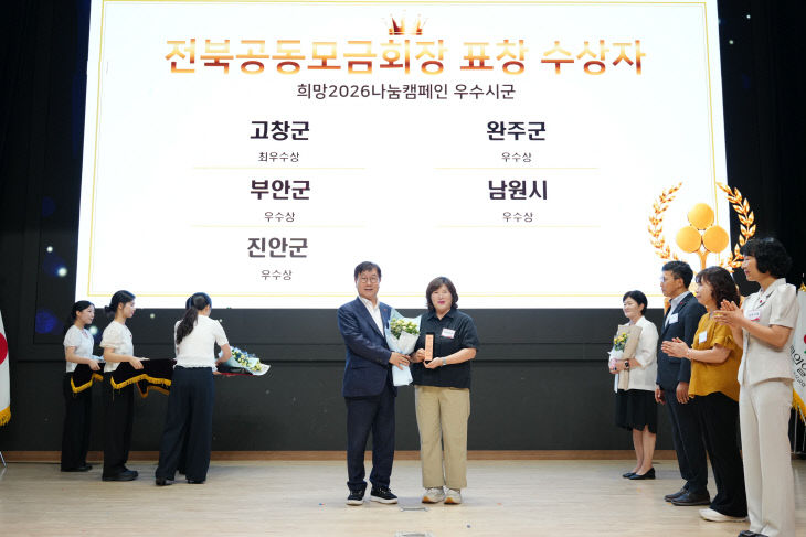 부안군, ‘희망2026나눔캠페인’ 우수 지자체 선정