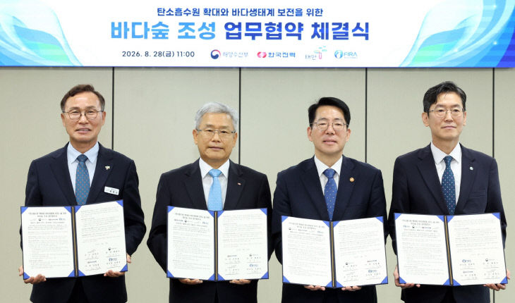 민간협력 바다숲 조성사업 업무협약식 진행 모습