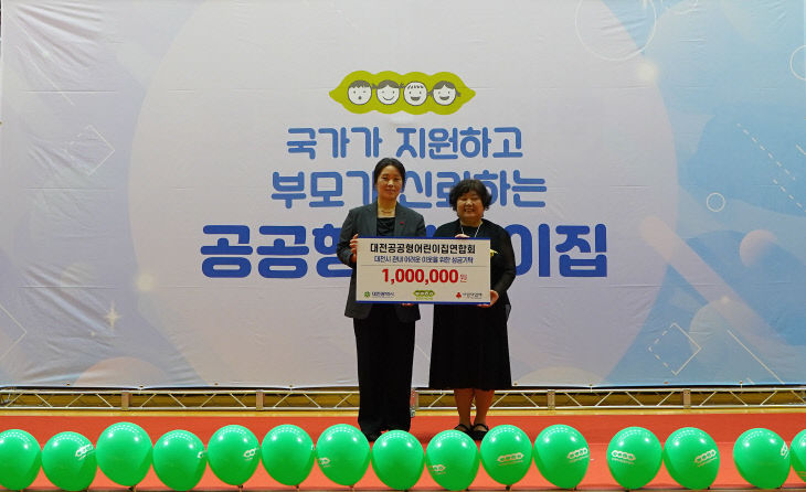 [보도자료] 대전공공형어린이집연합회 기탁식 사진