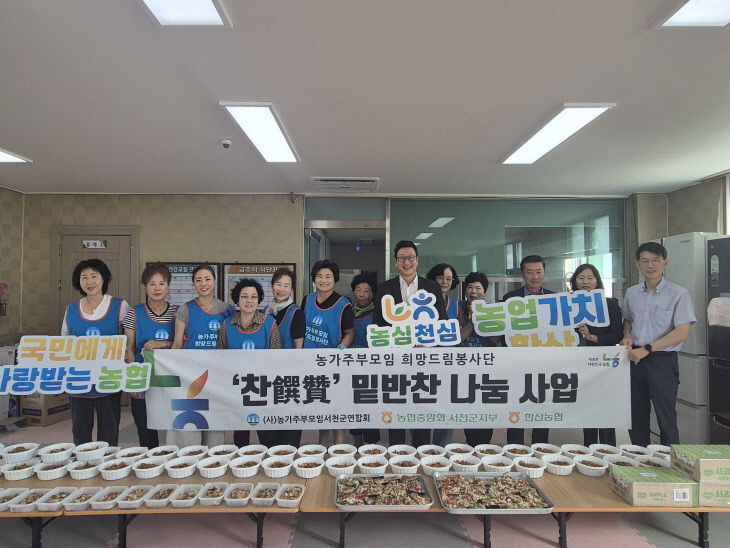 농가주부모임 서천군연합회, 소외계층을 위한 반찬나눔 펼쳐