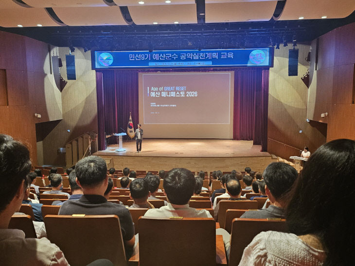 예산군, 민선9기 공약실천계획 수립을 위한 교육 실시 (2)