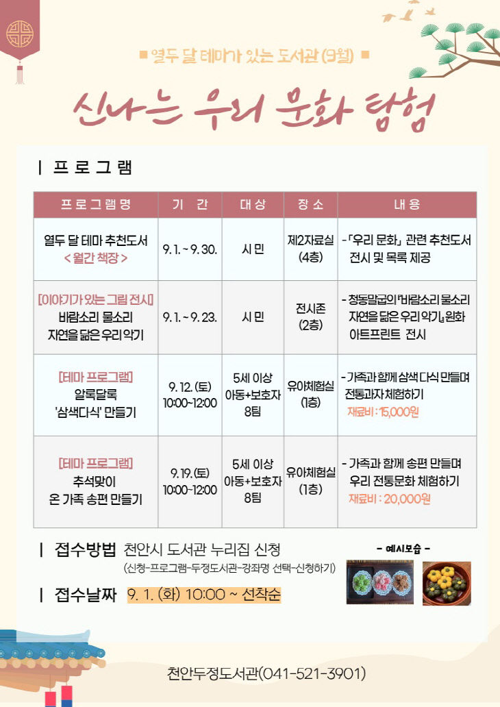 두정도서관(열두달, 9월)