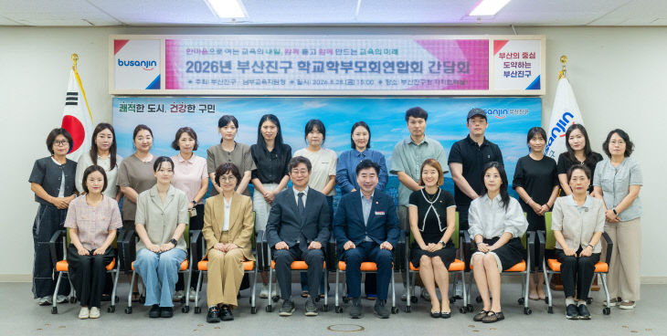 5. 평생교육과-학부모회연합회 간담회