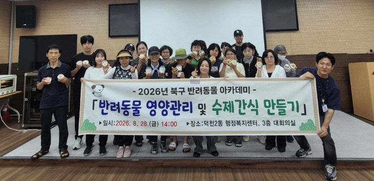 260901 부산 북구 제1회 반려동물 아카데미움