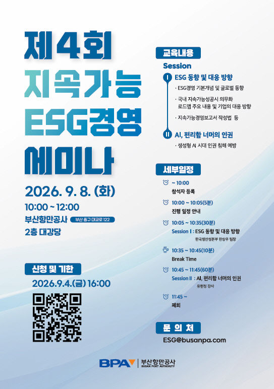 [260901 보도자료] 부산항만공사, 「2026 개최.