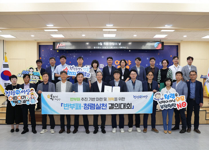 부패·청렴 실천 결의대회 개최)