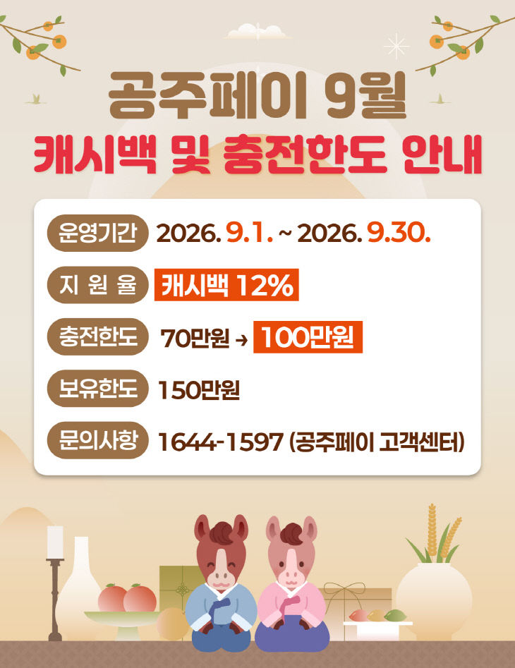공주페이 홍보물