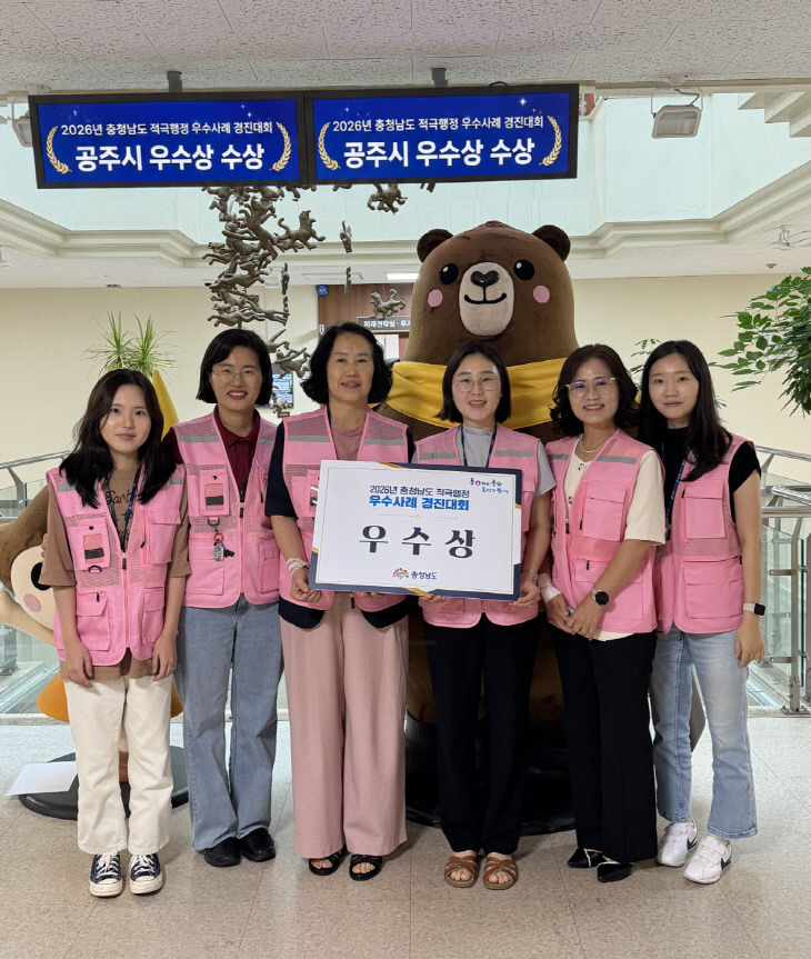 공주시 적극행정 우수사례 경진대회 우수상 수상