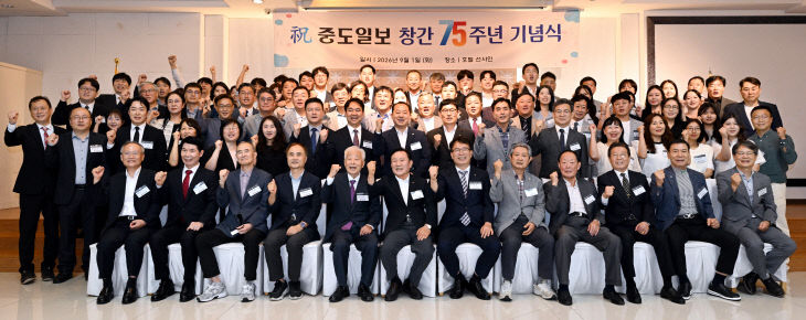 중도일보 창간 75주년 기념식