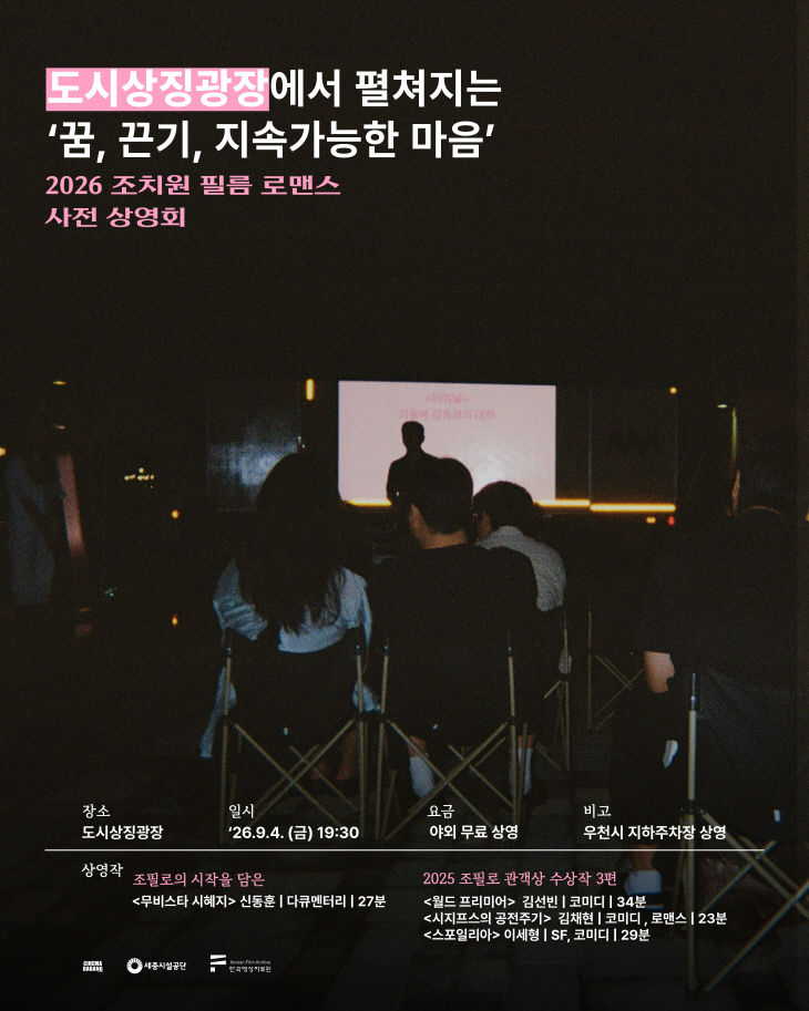 조치원 필름 로맨스