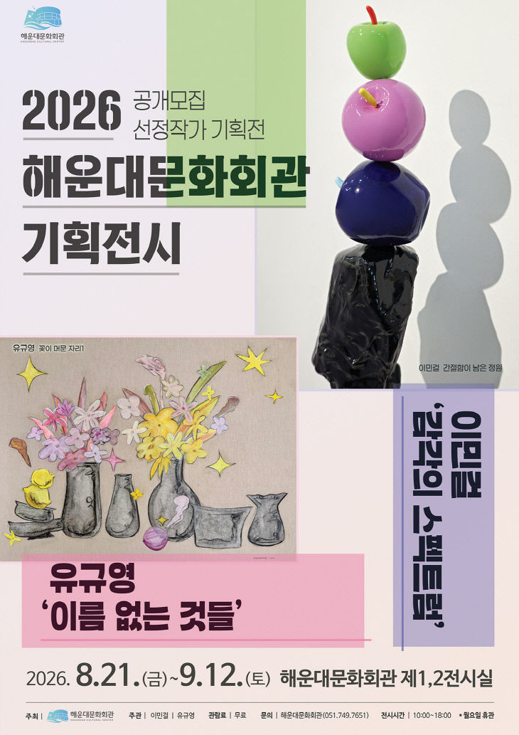 해운대문화회관(기획전시)