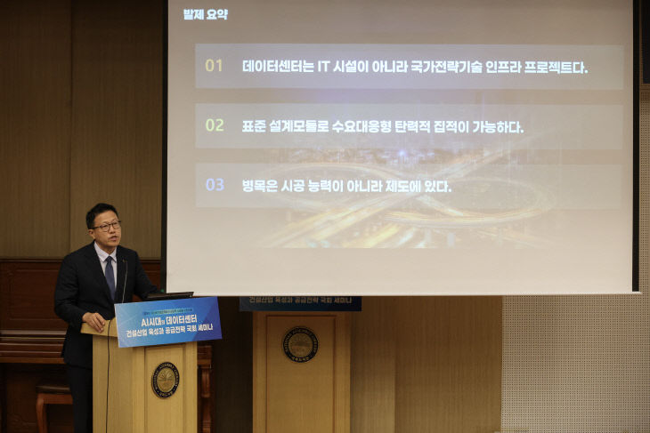 [1-3] 건설연 문병섭 부원장 발제