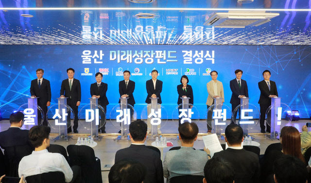 울산시, 500억 원 규모 '울산 미래성장 펀드' 조성