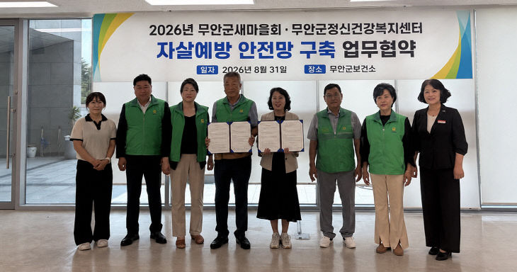 붙임4 새마을회와 자살예방 협약