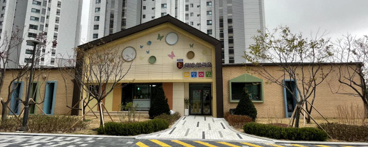 5.국공립어린이집 전경
