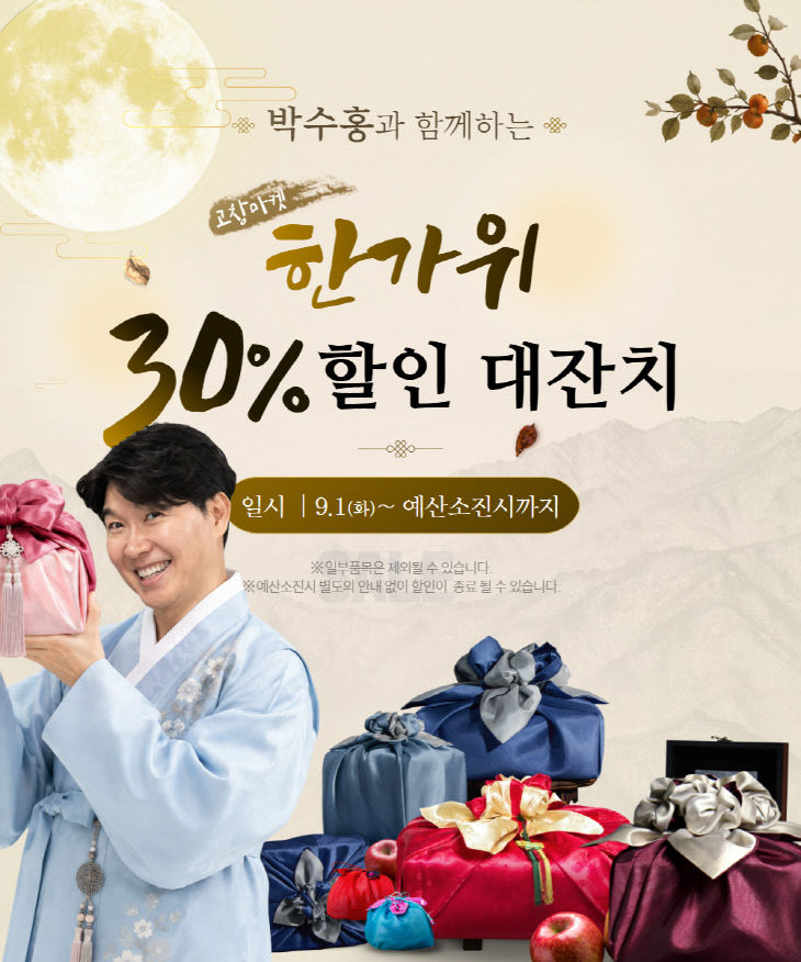고창마켓_추석할인 포스터