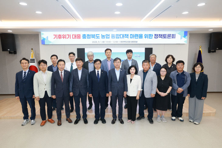 기후위기 대응 충청북도 농업 종합대책 마련을 위한 정책토론회
