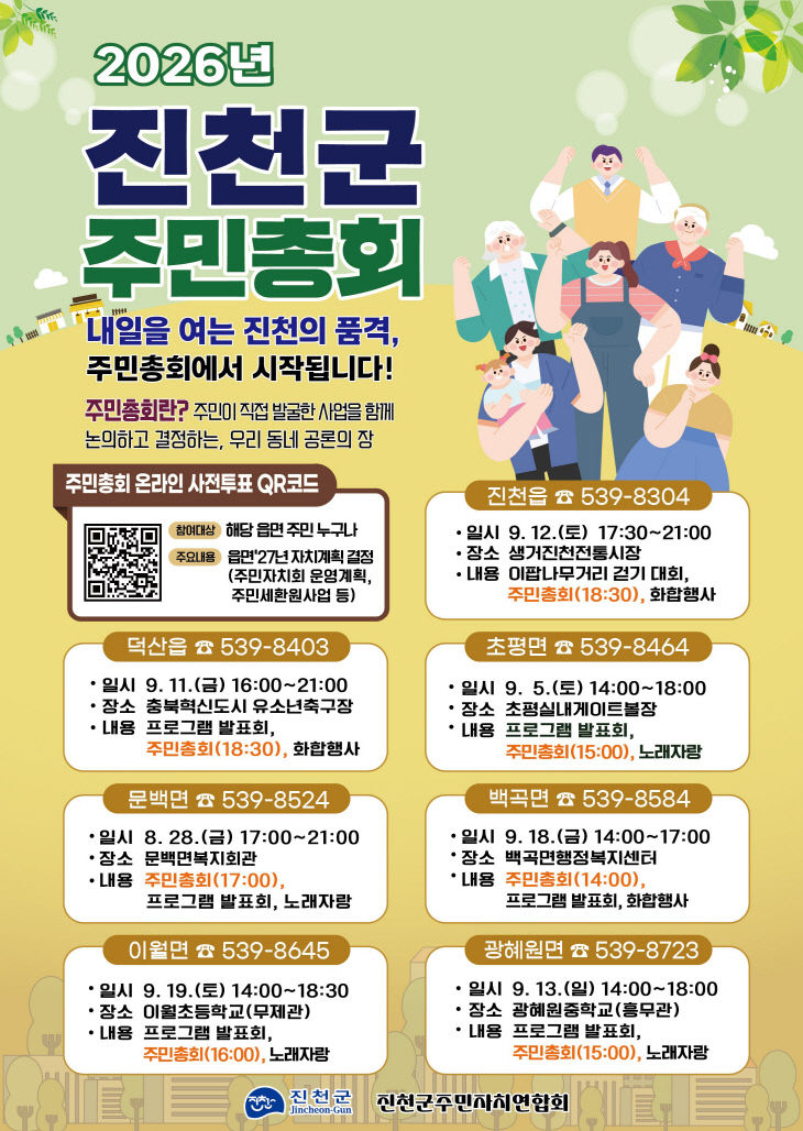1.진천군 주민총회 안내문