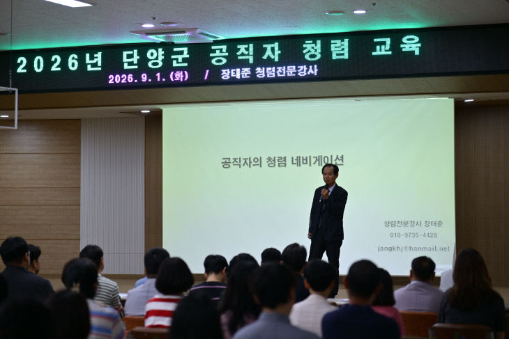 보도 1) 공직자 청렴교육