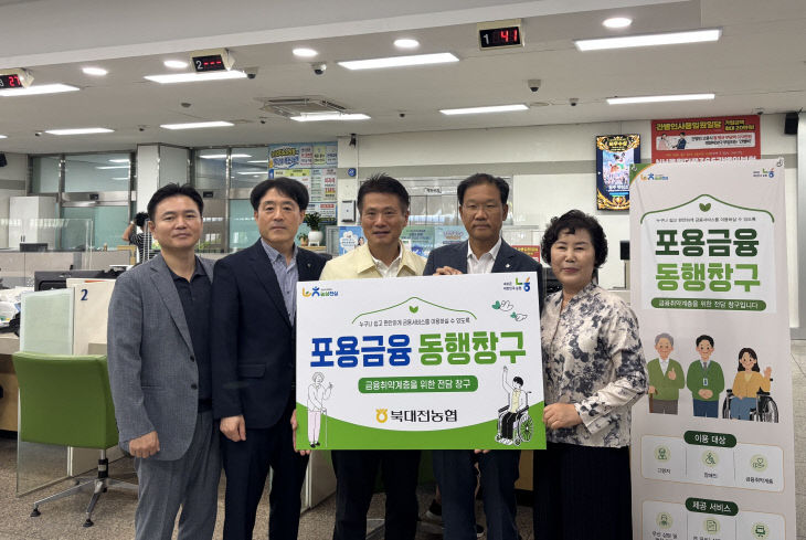 20260831_북대전농협 포용금융 동행창구