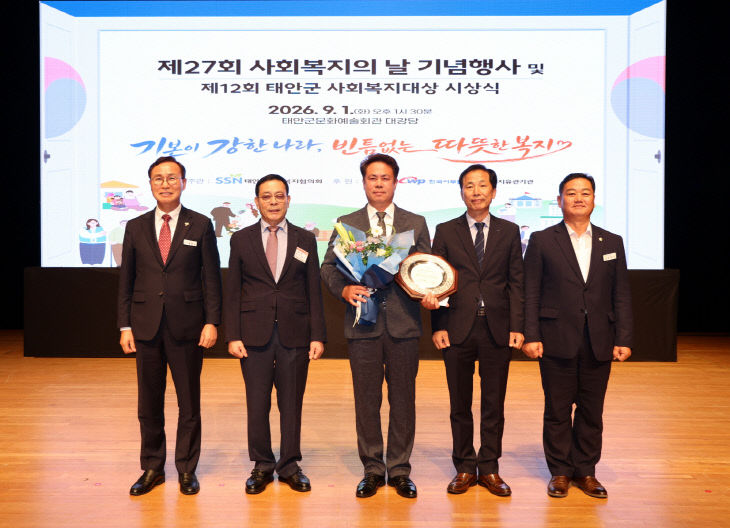 1. 1일 제12회 태안군사회복지대상 시상