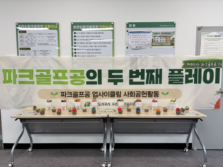 천안도시공사(2. 파크골프공의 두 번째 플레이 전시) (2)