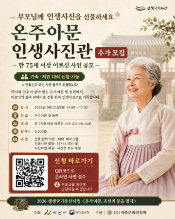 온주아문서 부모님 ‘인생 사진’ 남겨드려요