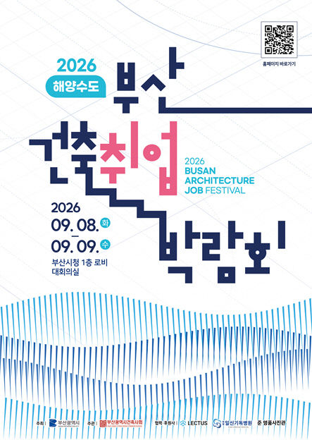 2026 부산 건축취업박람회 포스터