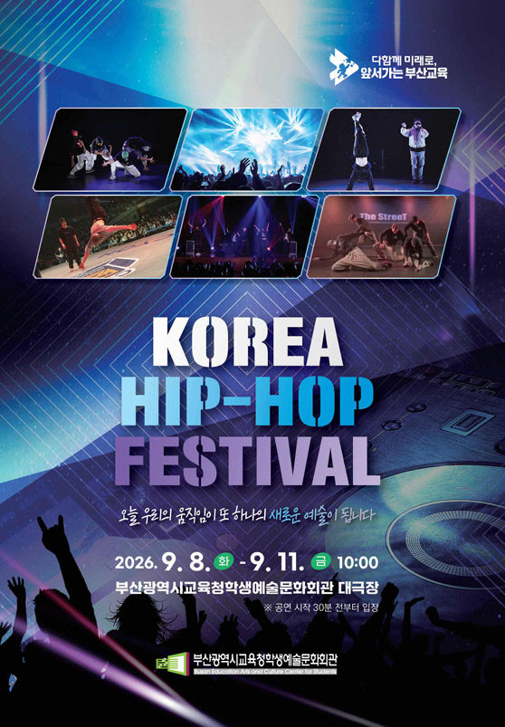 20260902 부산학생예술문_붙임