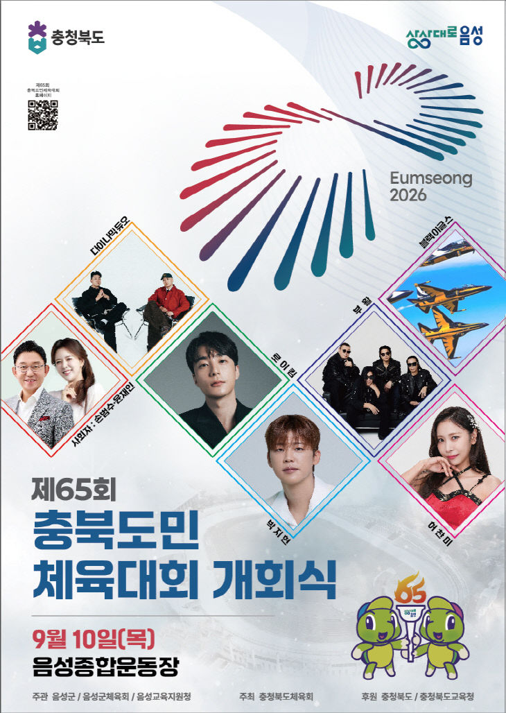 1_제65회 충북도민체육대회 D-7, 도민화합 문화·스포츠 축제